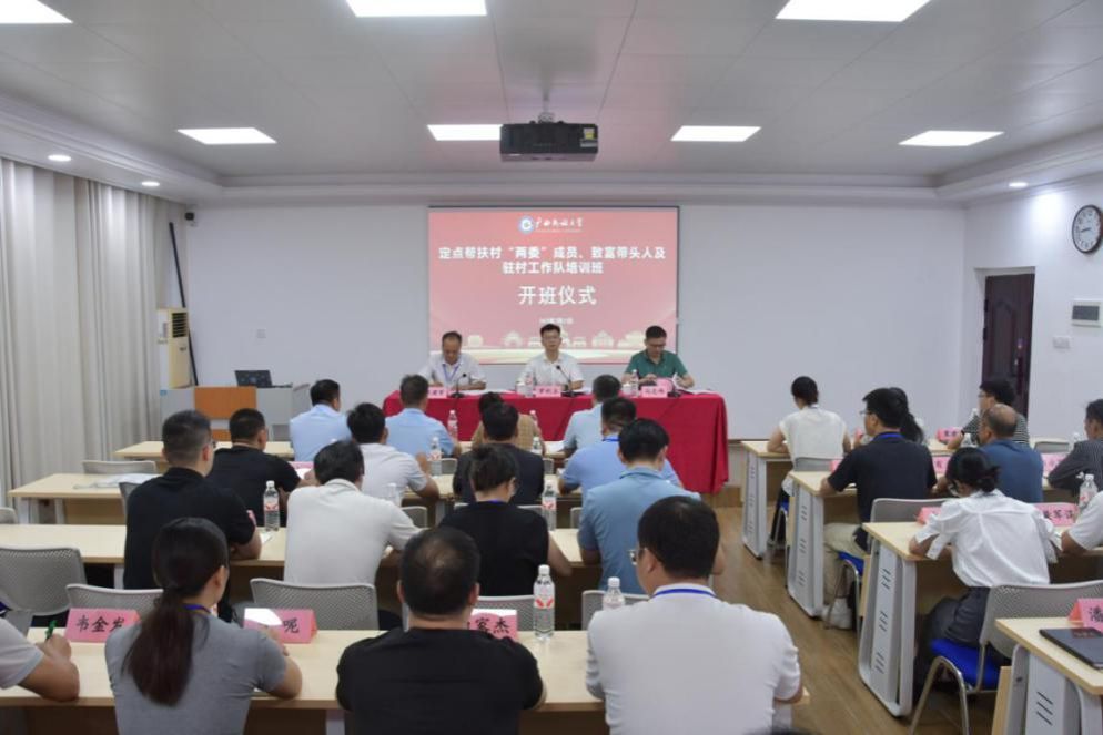 suncitygroup太阳集团定点帮扶村“两委”成员、致富带头人及驻村工作队培训班在公司相思湖校区成功举办