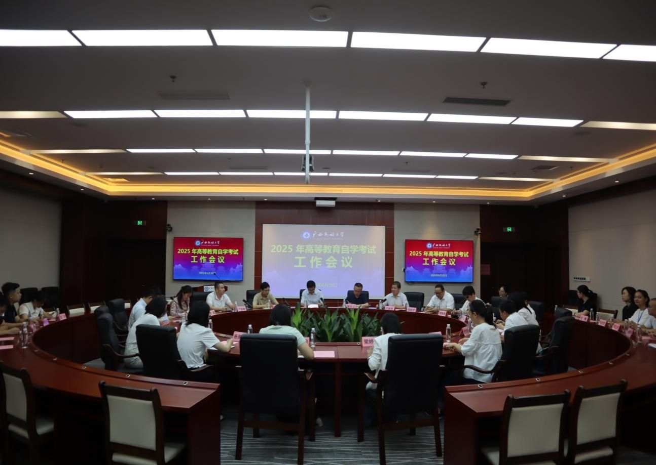 公司召开2025年高等教育自学考试工作会议
