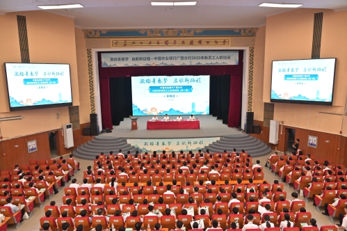 中国农业银行广西分行2025年第一期新员工入职培训班在suncitygroup太阳集团开班